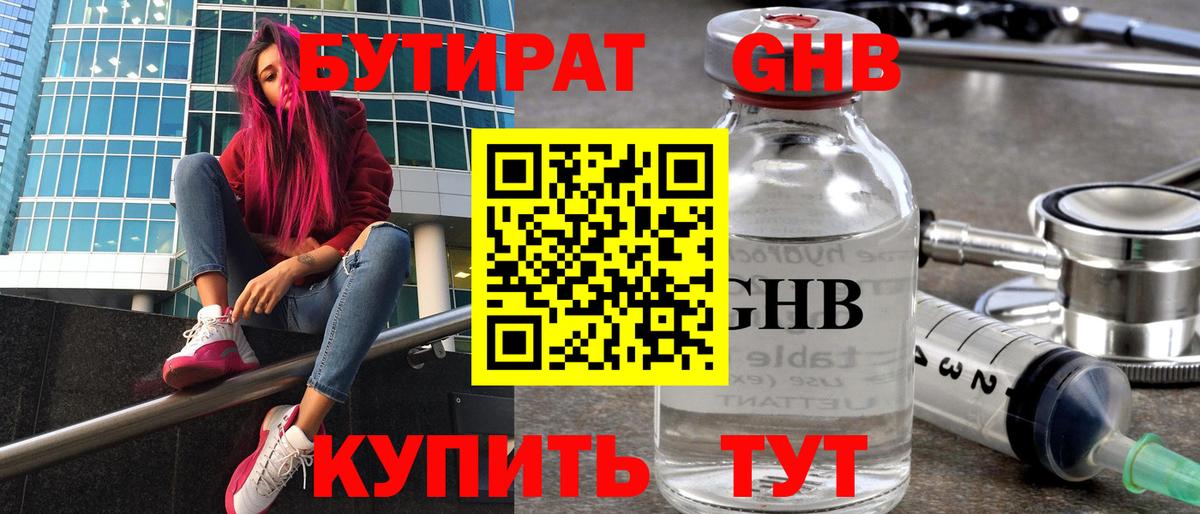 БУТИРАТ буратино Назарово