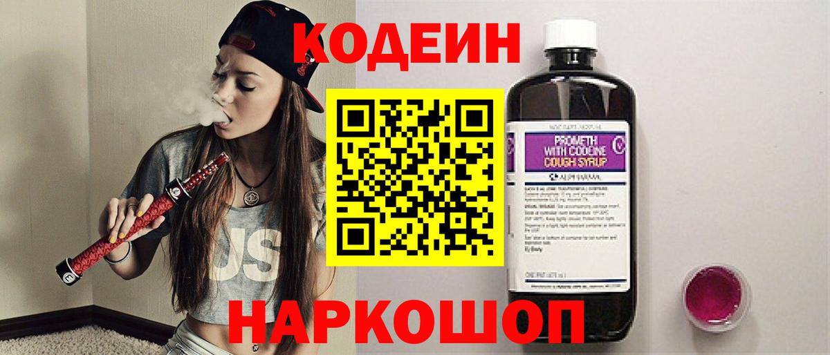 Назарово  Кодеин напиток Lean (лин)  Кодеиновый сироп Lean напиток Lean (лин)  Вход с VPN 