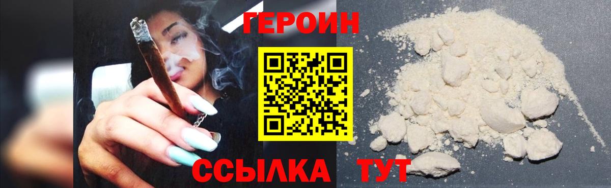 ГЕРОИН VHQ Назарово