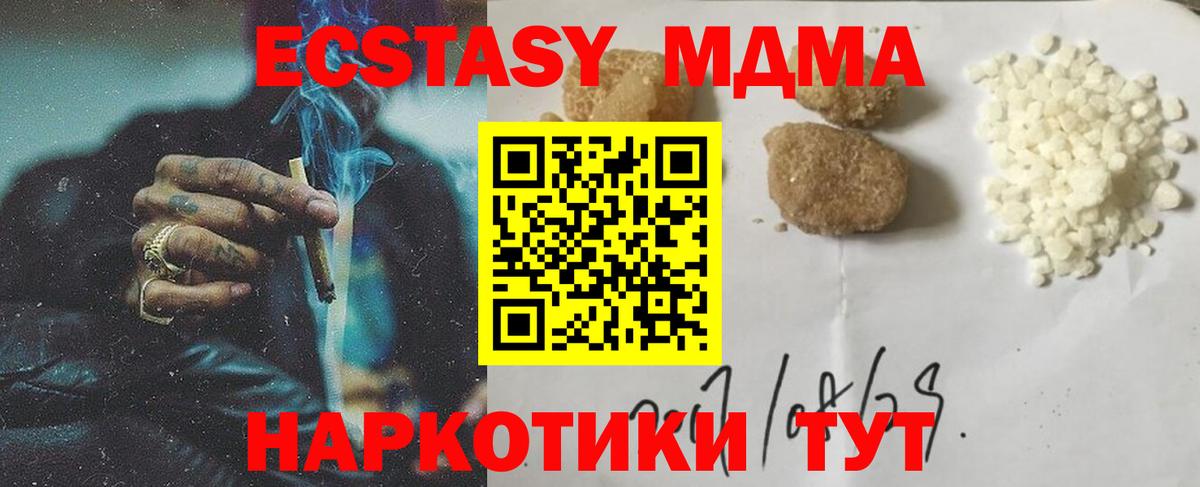 МДМА кристаллы  MDMA  Вход с VPN  Назарово  MDMA Molly 