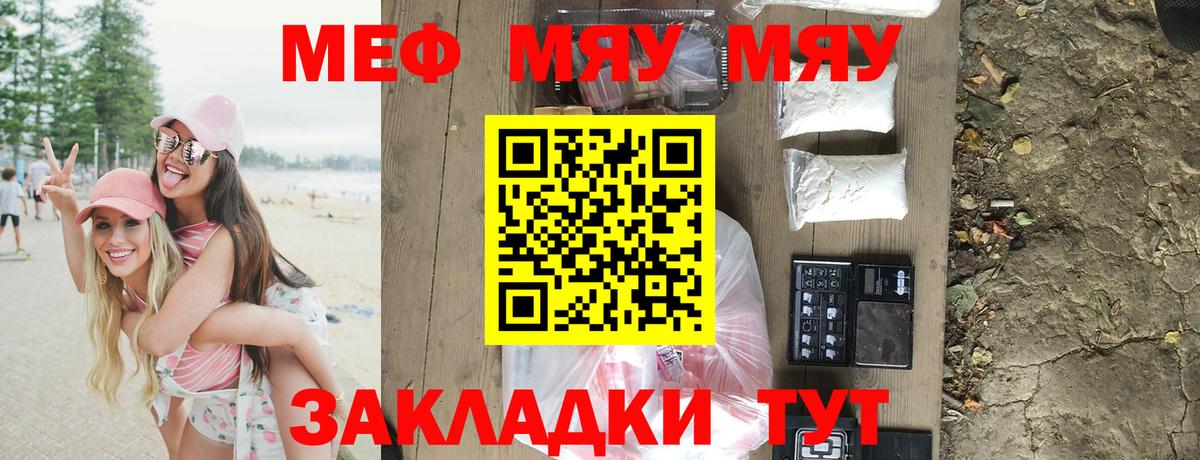 МЕФ кристаллы  МЯУ-МЯУ mephedrone  Назарово  Вход с VPN 