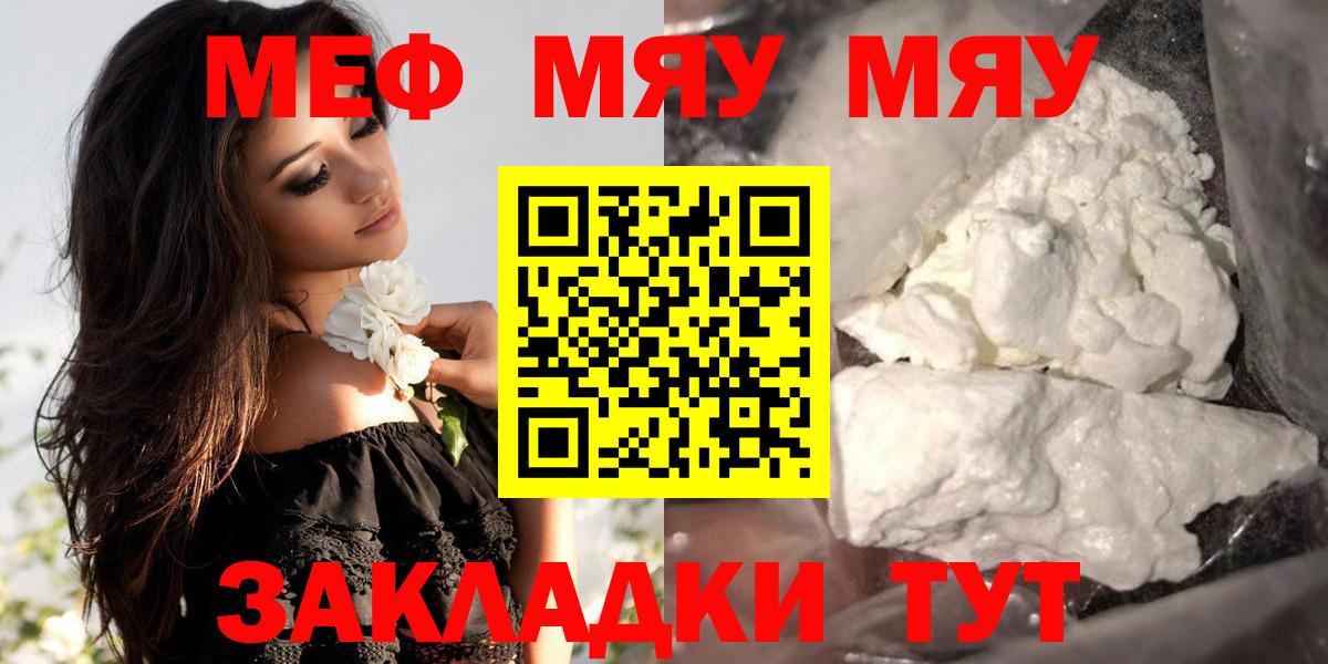 Меф мяу мяу кристаллы Назарово